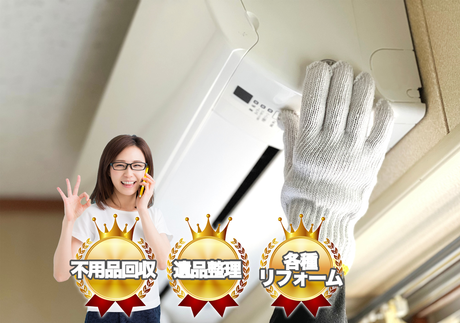 エアコン取り付け