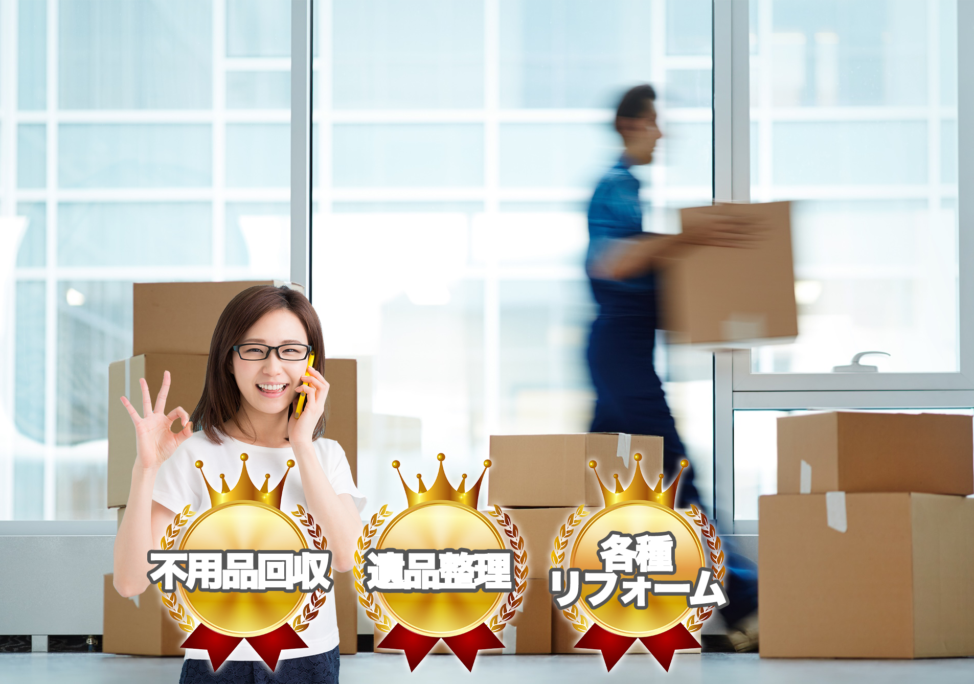 オフィス不用品回収